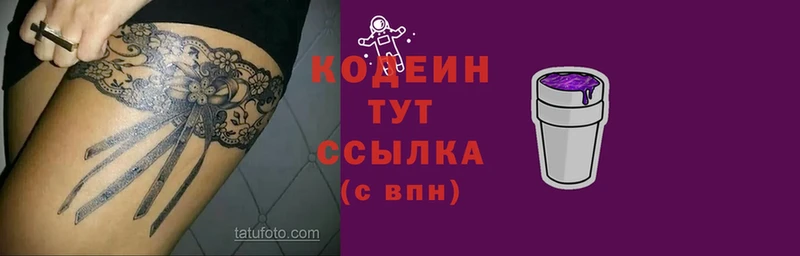 цены наркотик  Харовск  Кодеиновый сироп Lean Purple Drank 